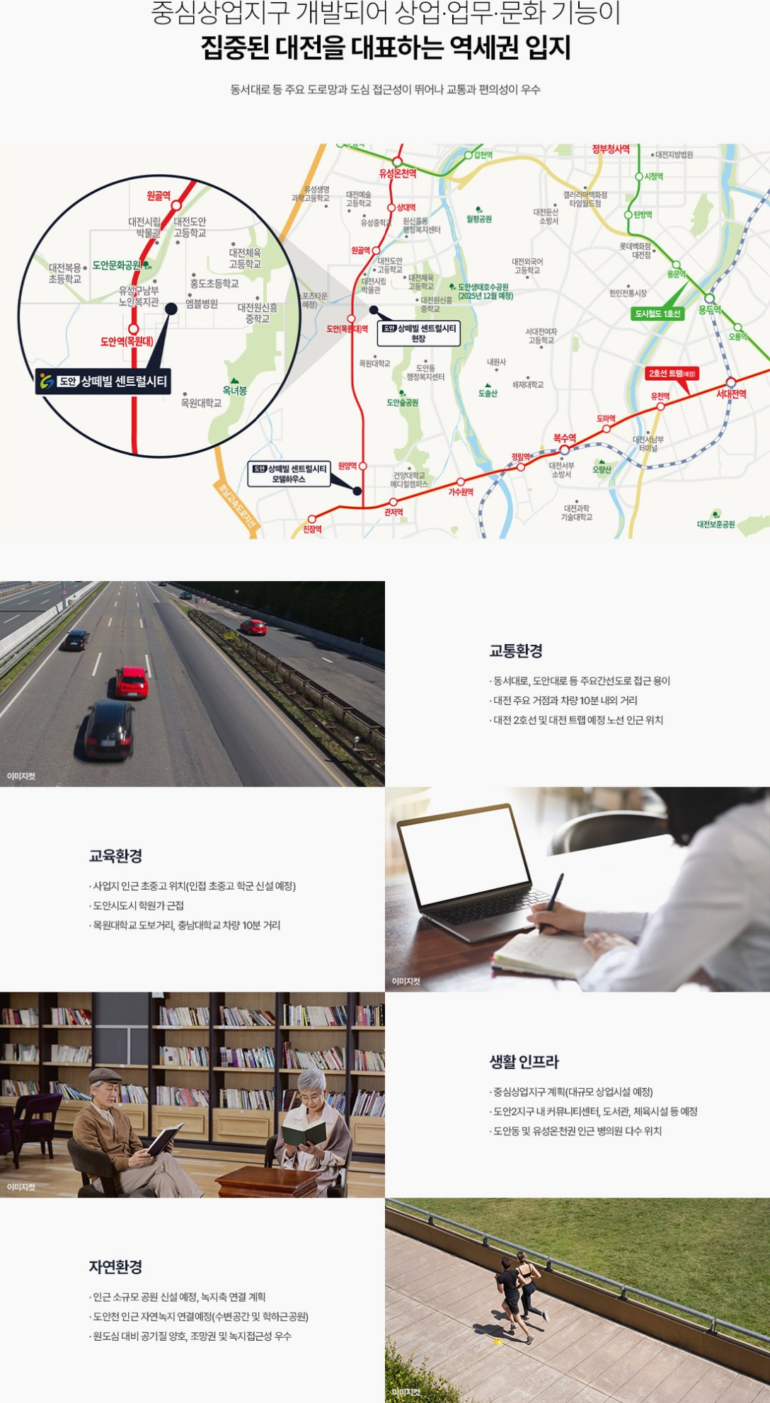 도안상떼빌센트럴시티 사업개요 입지환경 교통망도